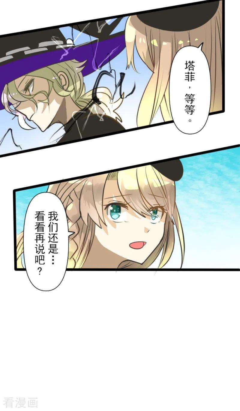 他和她的魔法契约158话 展翅高飞