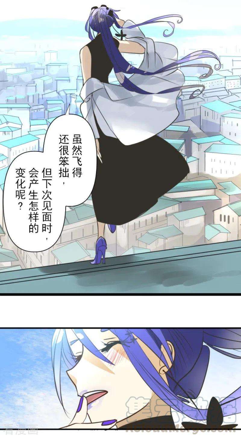 他和她的魔法契约158话 展翅高飞