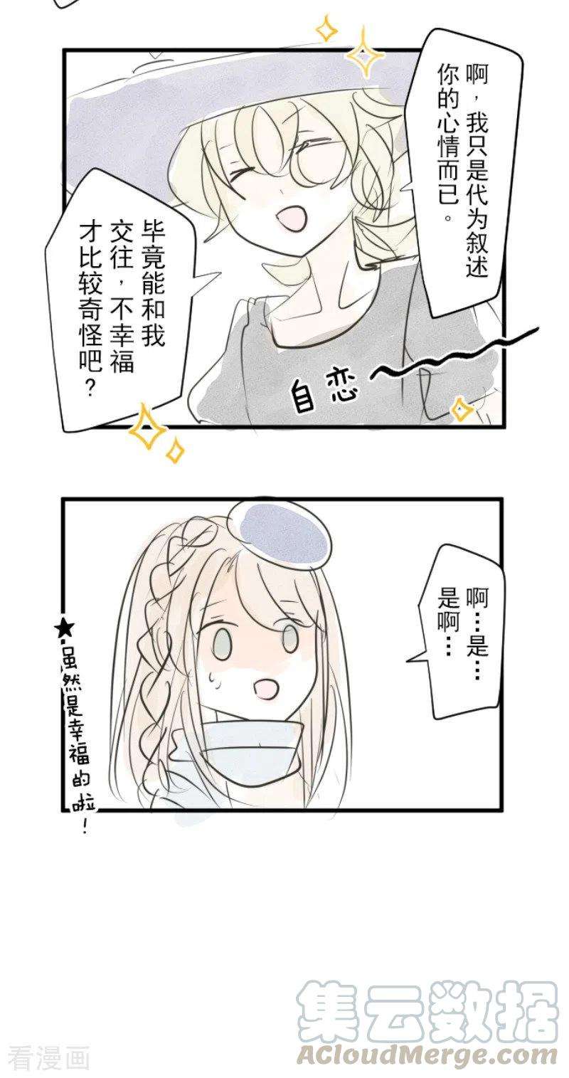 他和她的魔法契约158话 展翅高飞