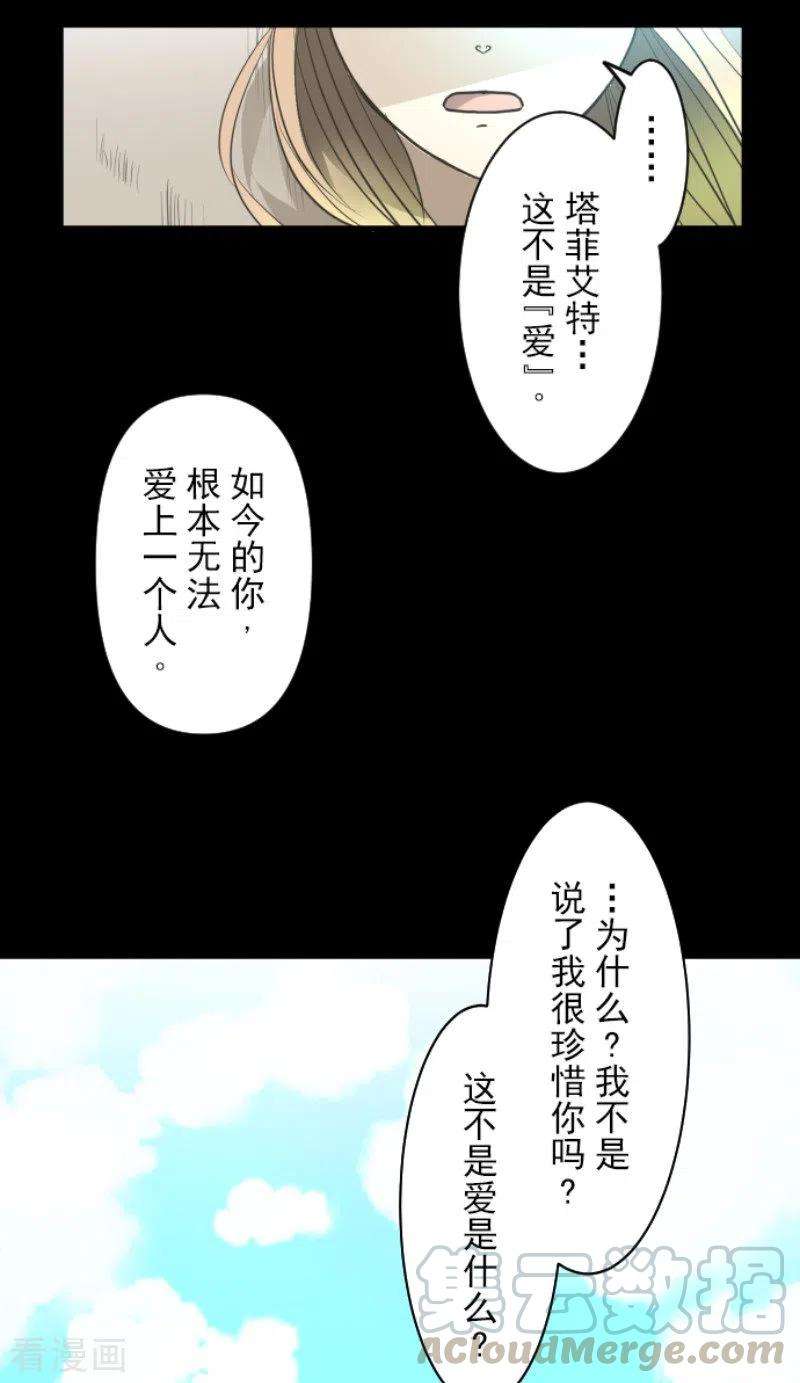 他和她的魔法契约159话 过去篇22