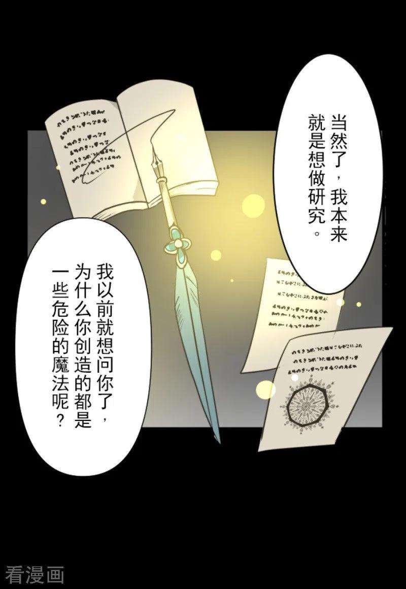 他和她的魔法契约159话 过去篇22