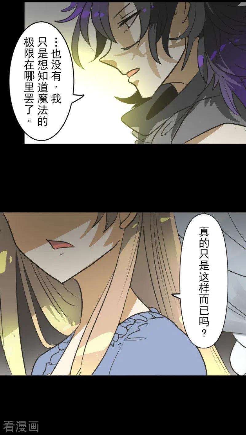他和她的魔法契约159话 过去篇22