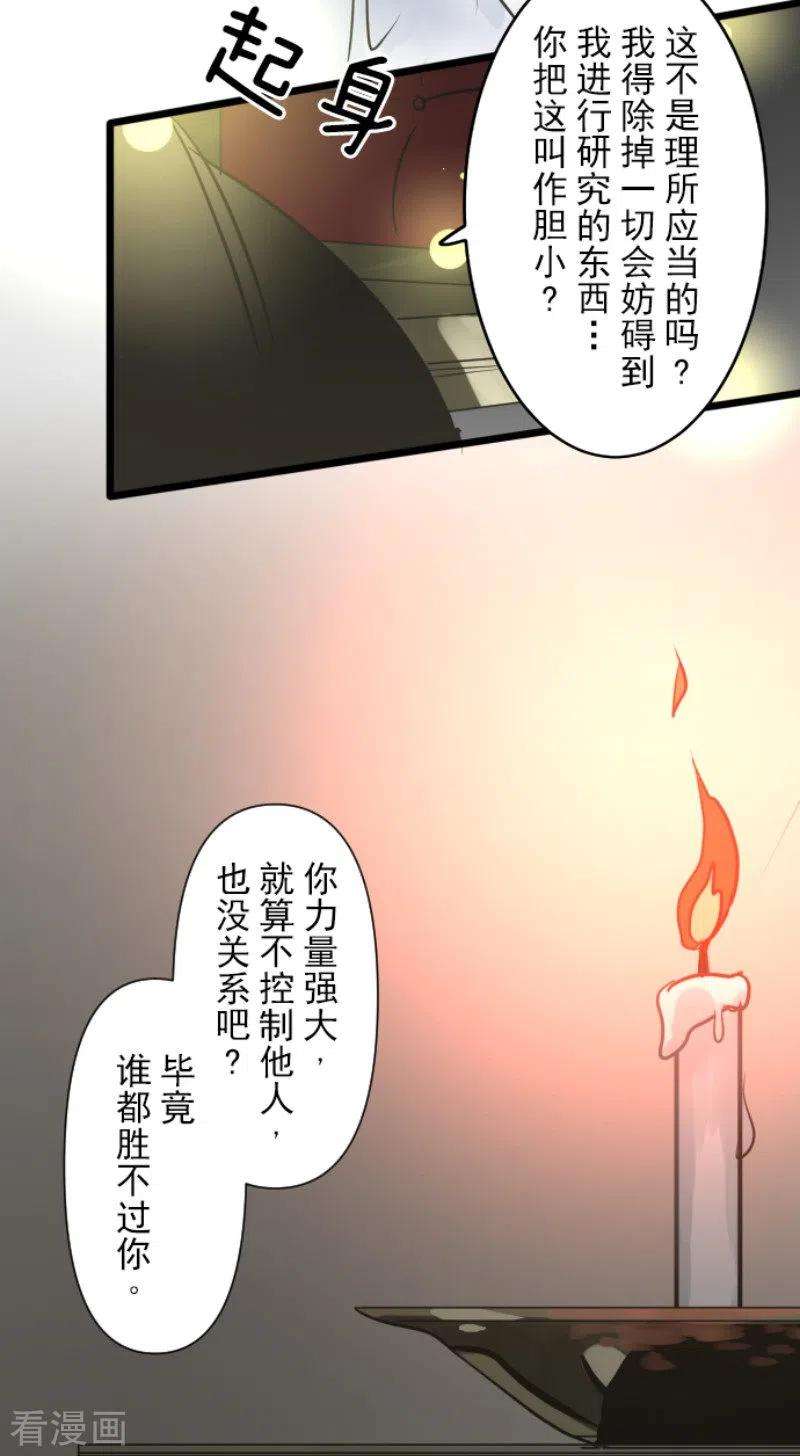 他和她的魔法契约159话 过去篇22