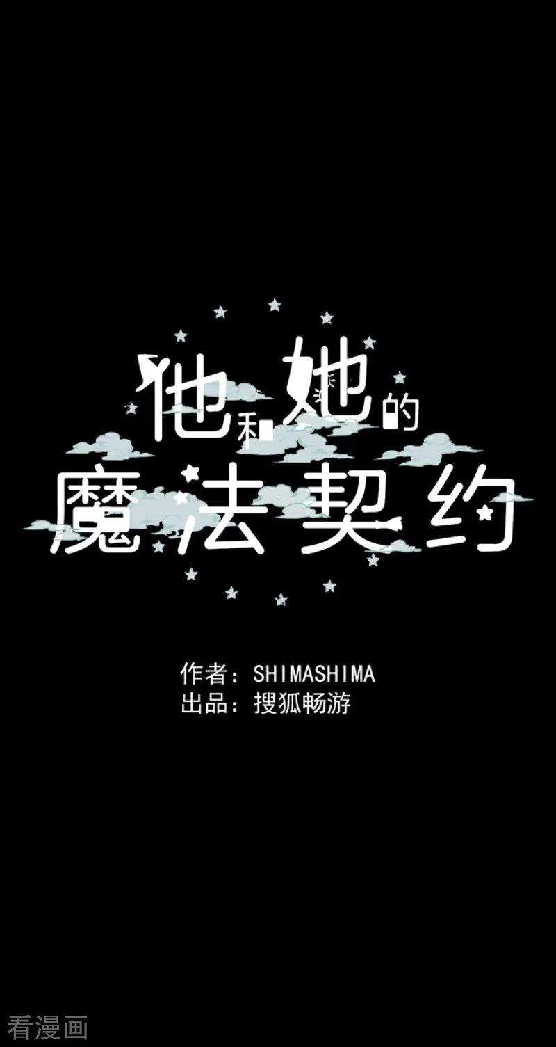 他和她的魔法契约159话 过去篇22