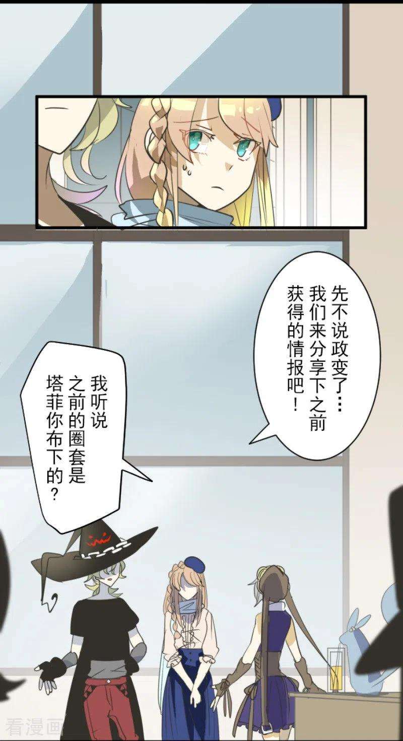 他和她的魔法契约161话 诱饵计策