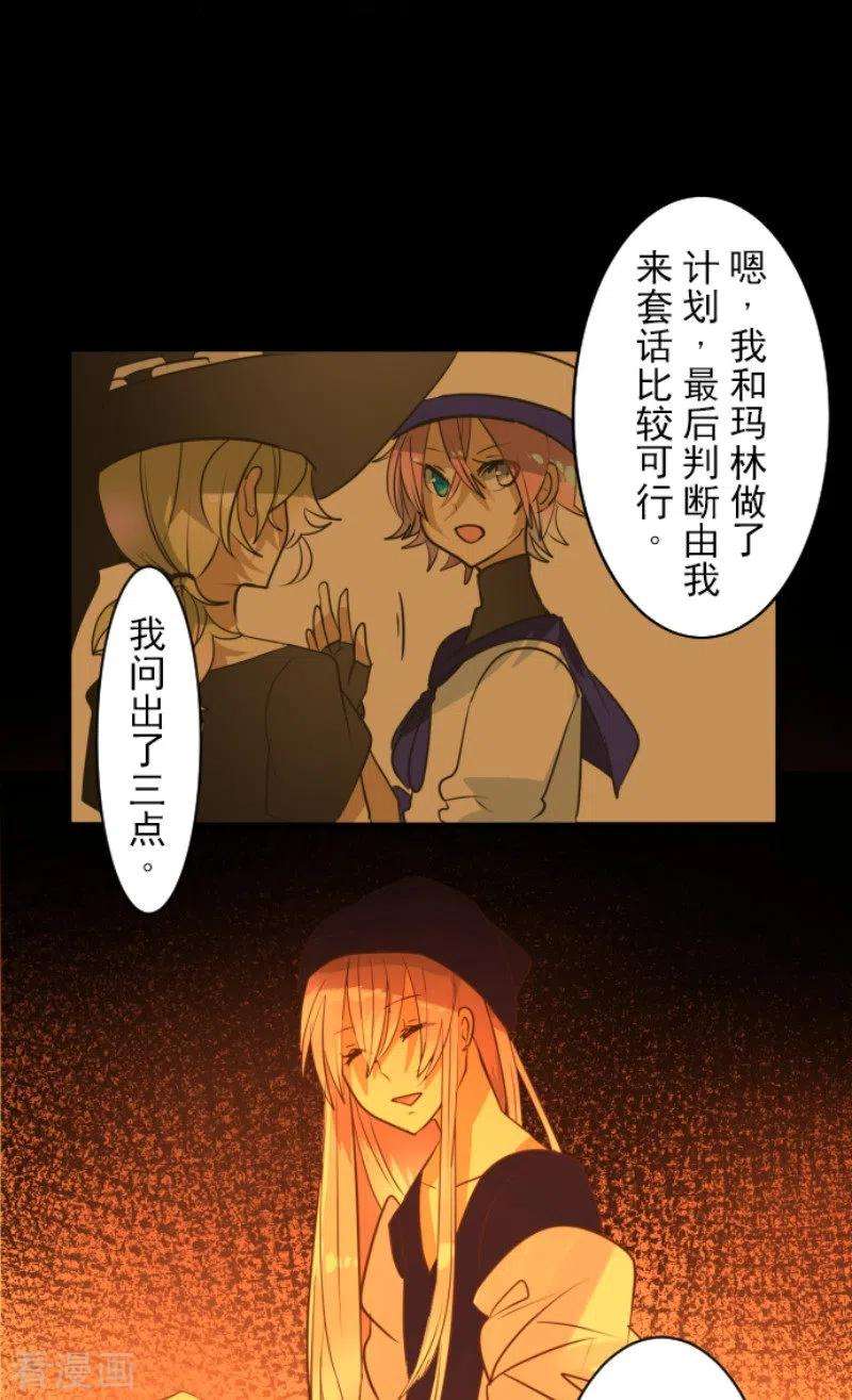 他和她的魔法契约161话 诱饵计策
