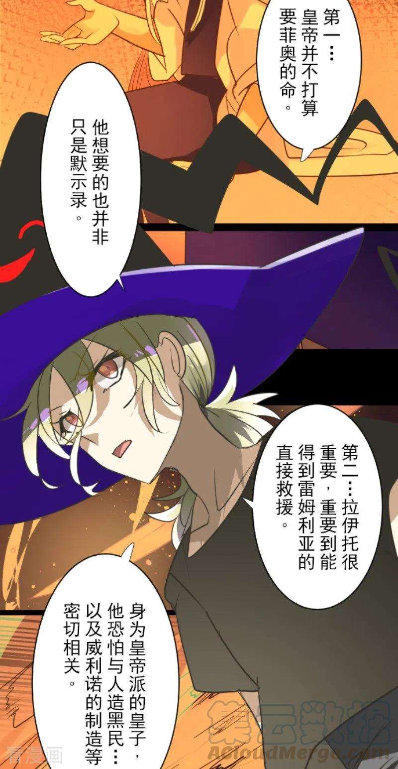 他和她的魔法契约161话 诱饵计策