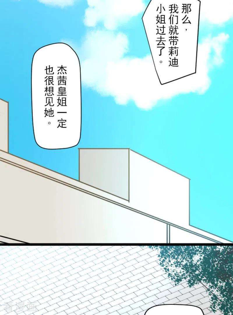 他和她的魔法契约161话 诱饵计策