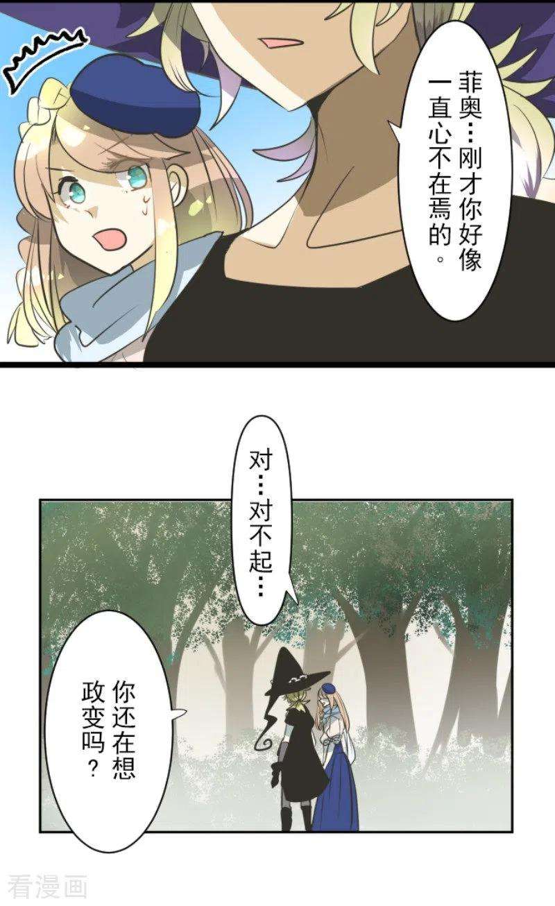 他和她的魔法契约161话 诱饵计策