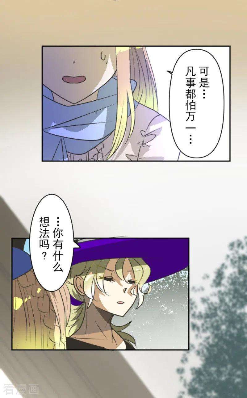 他和她的魔法契约161话 诱饵计策