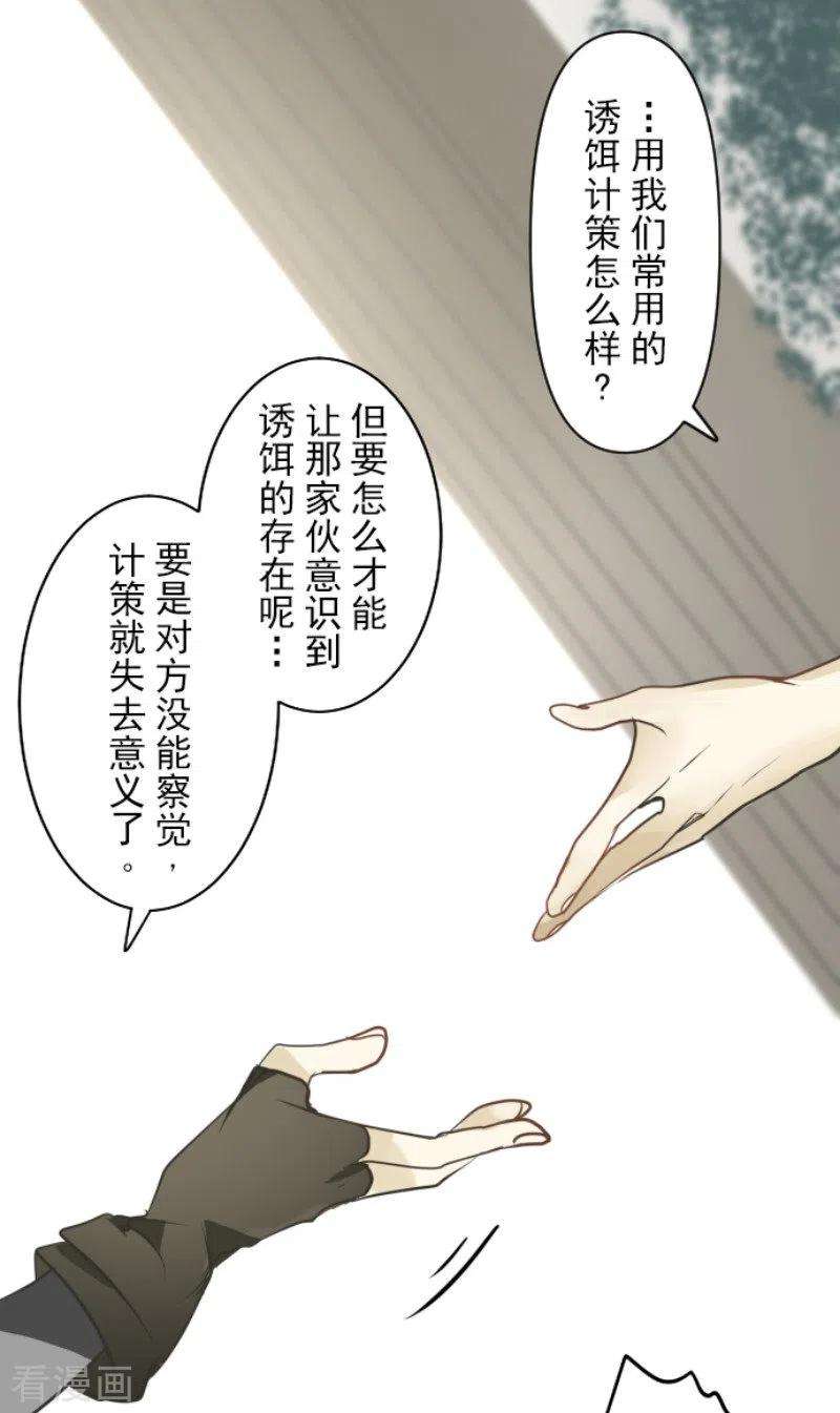 他和她的魔法契约161话 诱饵计策