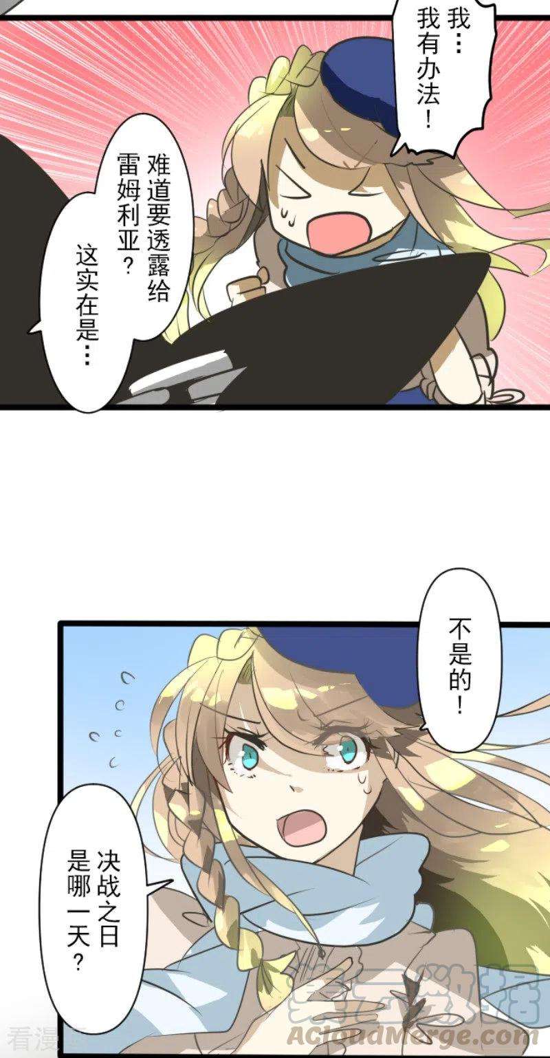 他和她的魔法契约161话 诱饵计策