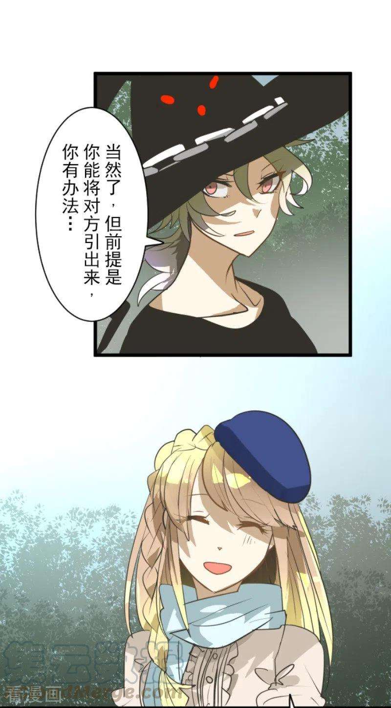 他和她的魔法契约161话 诱饵计策