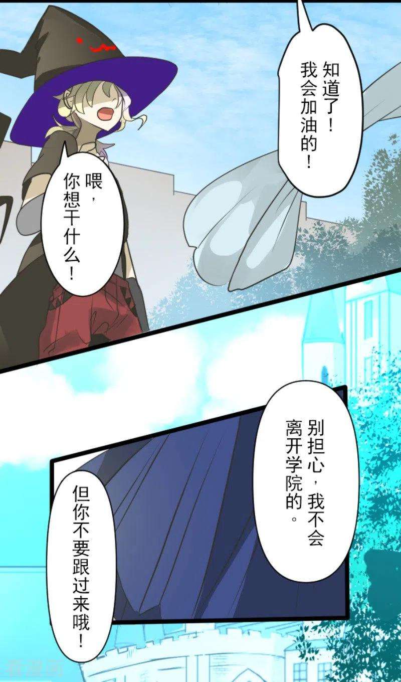 他和她的魔法契约161话 诱饵计策