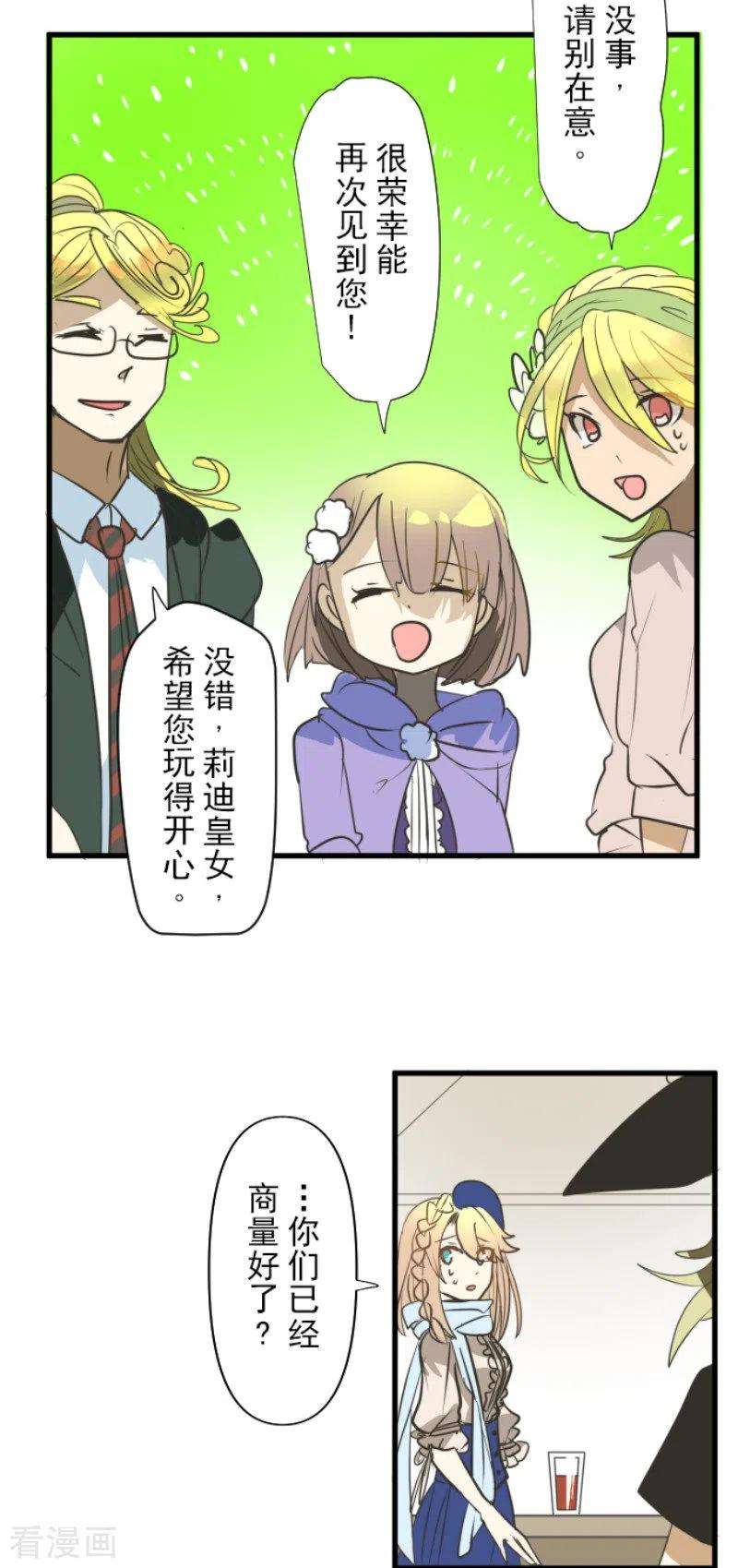 他和她的魔法契约161话 诱饵计策