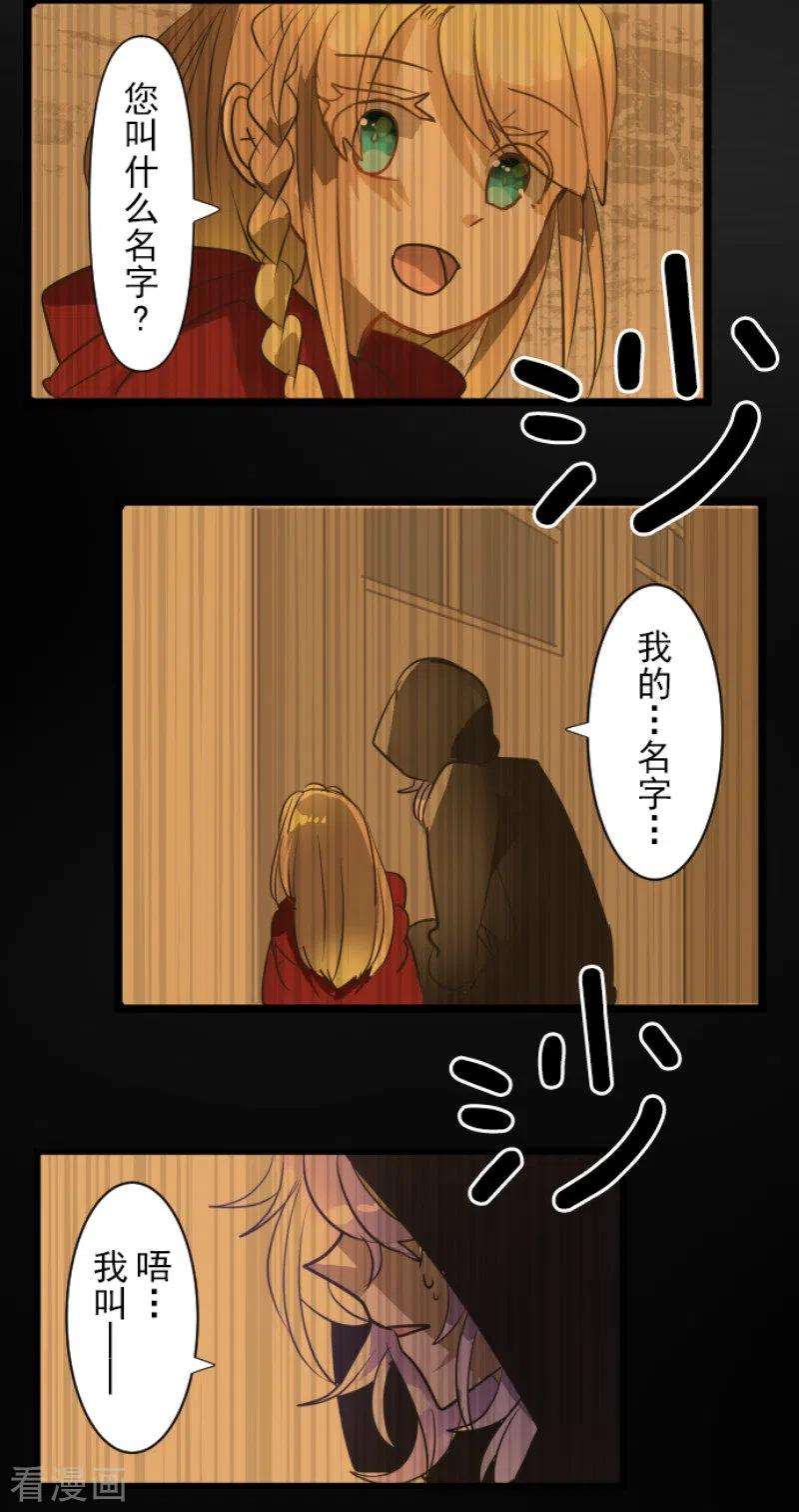 他和她的魔法契约161话 诱饵计策