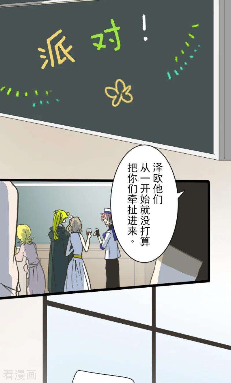 他和她的魔法契约161话 诱饵计策
