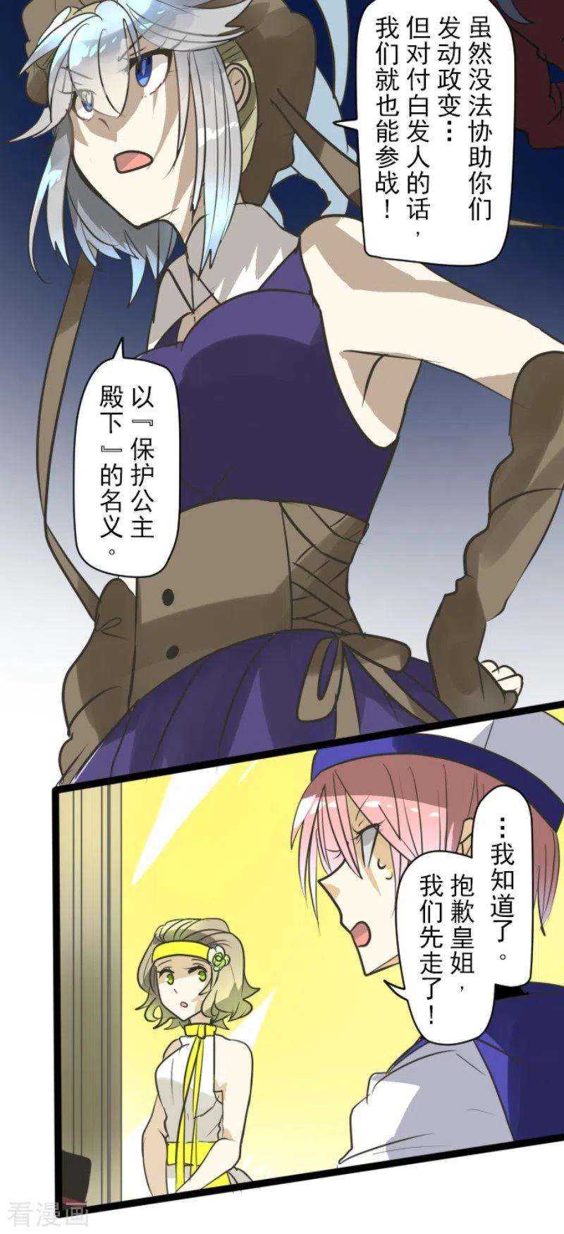 他和她的魔法契约162话 大家的决心