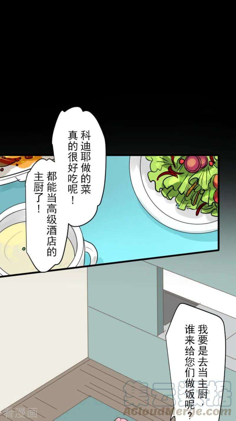他和她的魔法契约163话 过去篇23