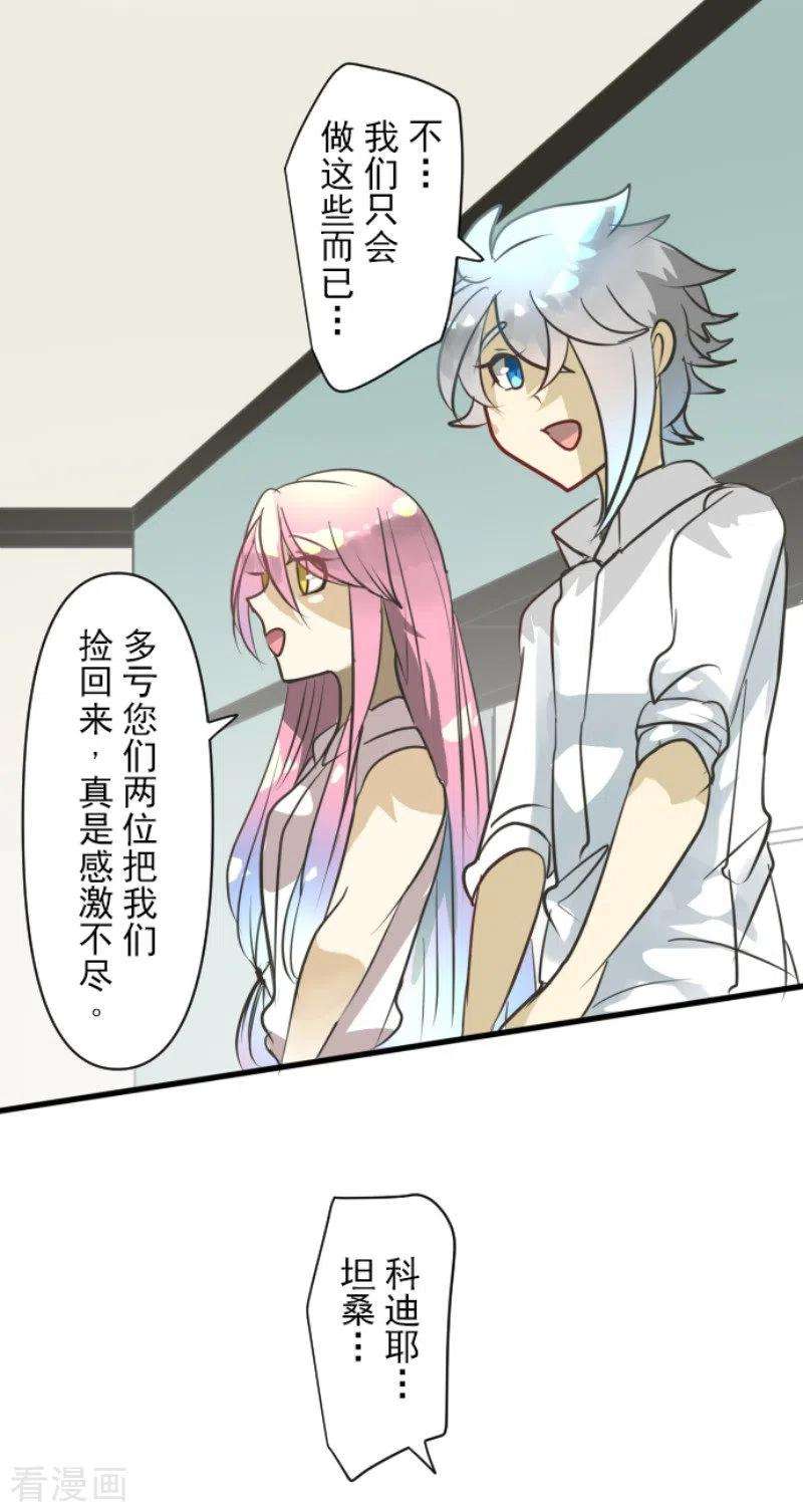 他和她的魔法契约163话 过去篇23