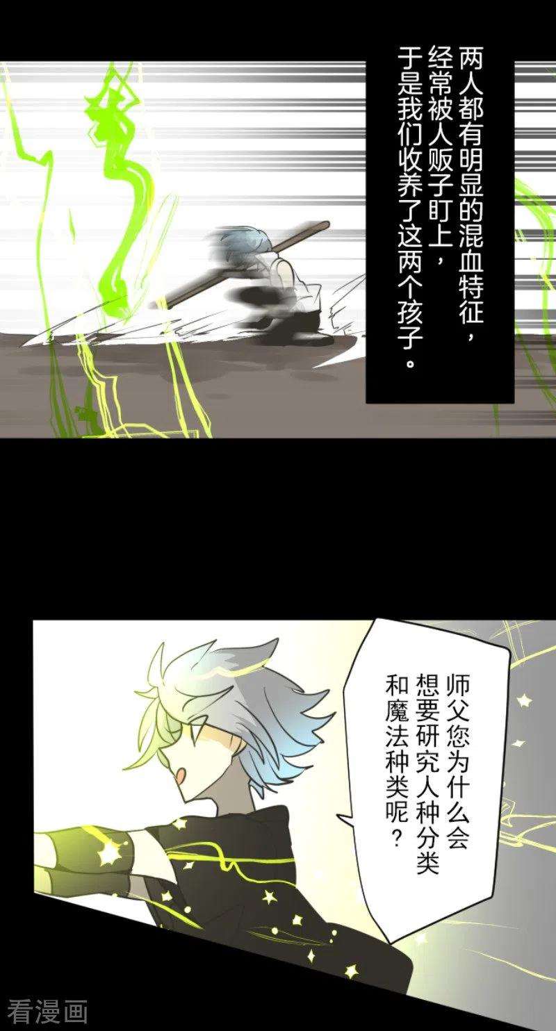 他和她的魔法契约163话 过去篇23