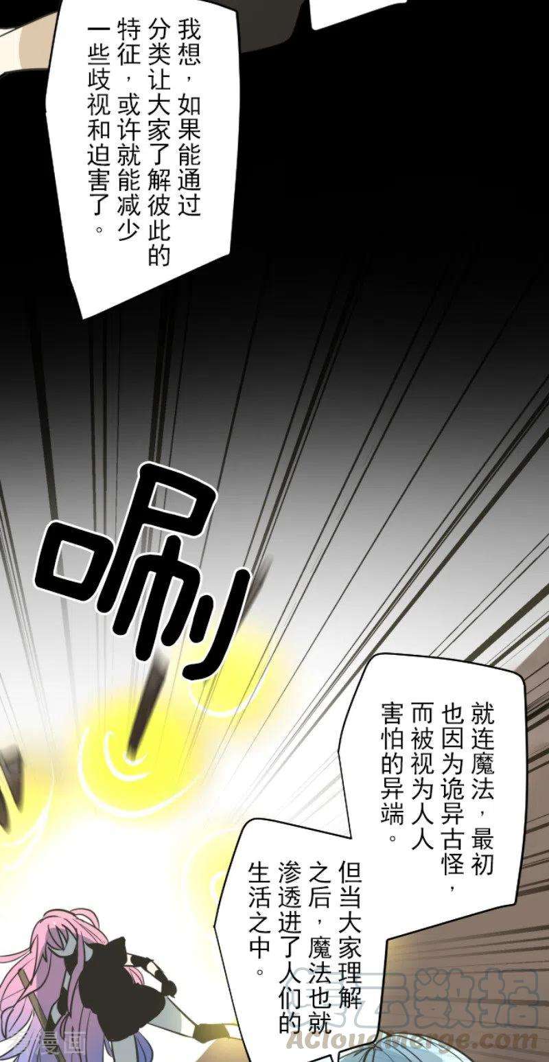 他和她的魔法契约163话 过去篇23
