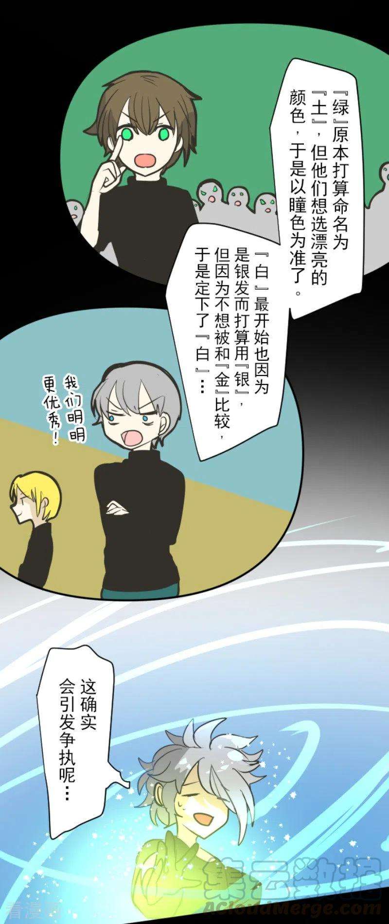 他和她的魔法契约163话 过去篇23
