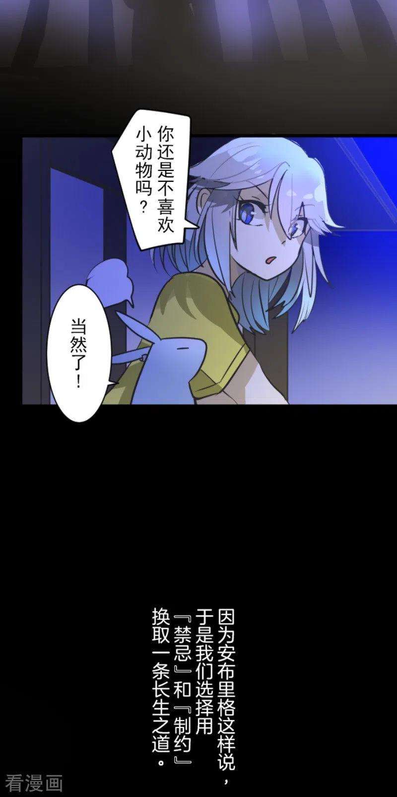 他和她的魔法契约163话 过去篇23