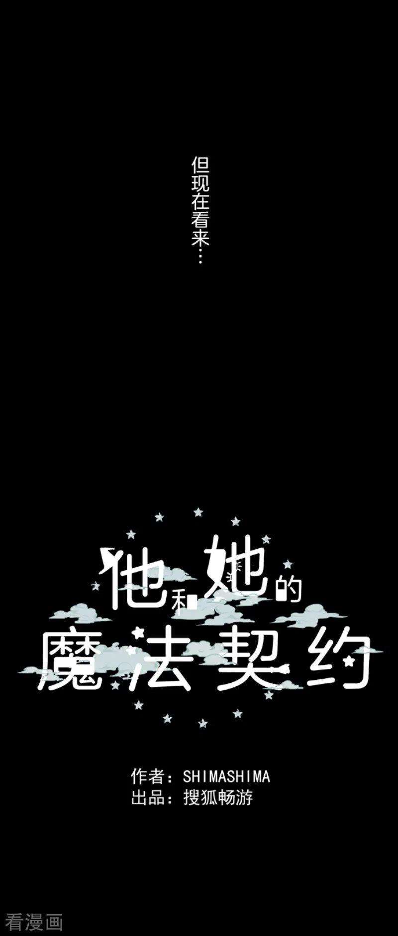 他和她的魔法契约163话 过去篇23