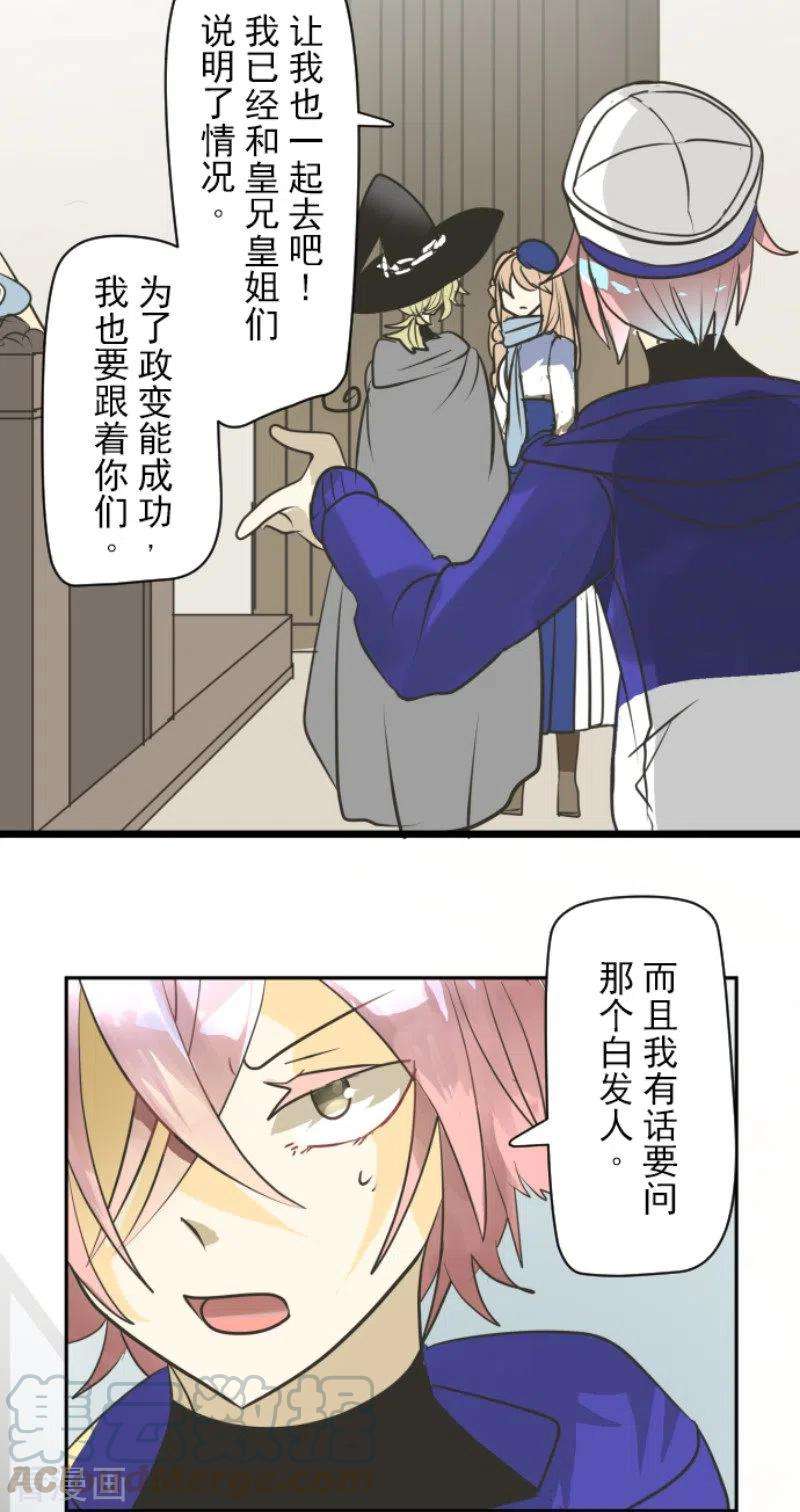 他和她的魔法契约164话 诱敌计划