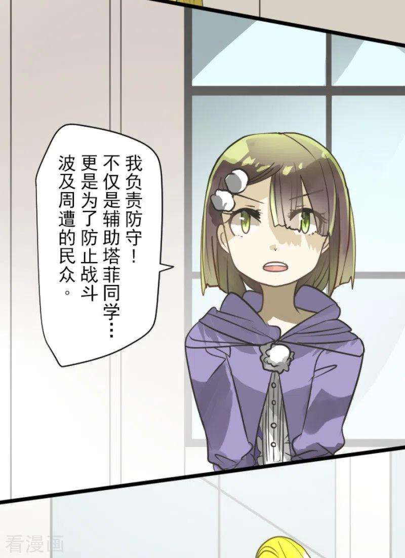 他和她的魔法契约164话 诱敌计划