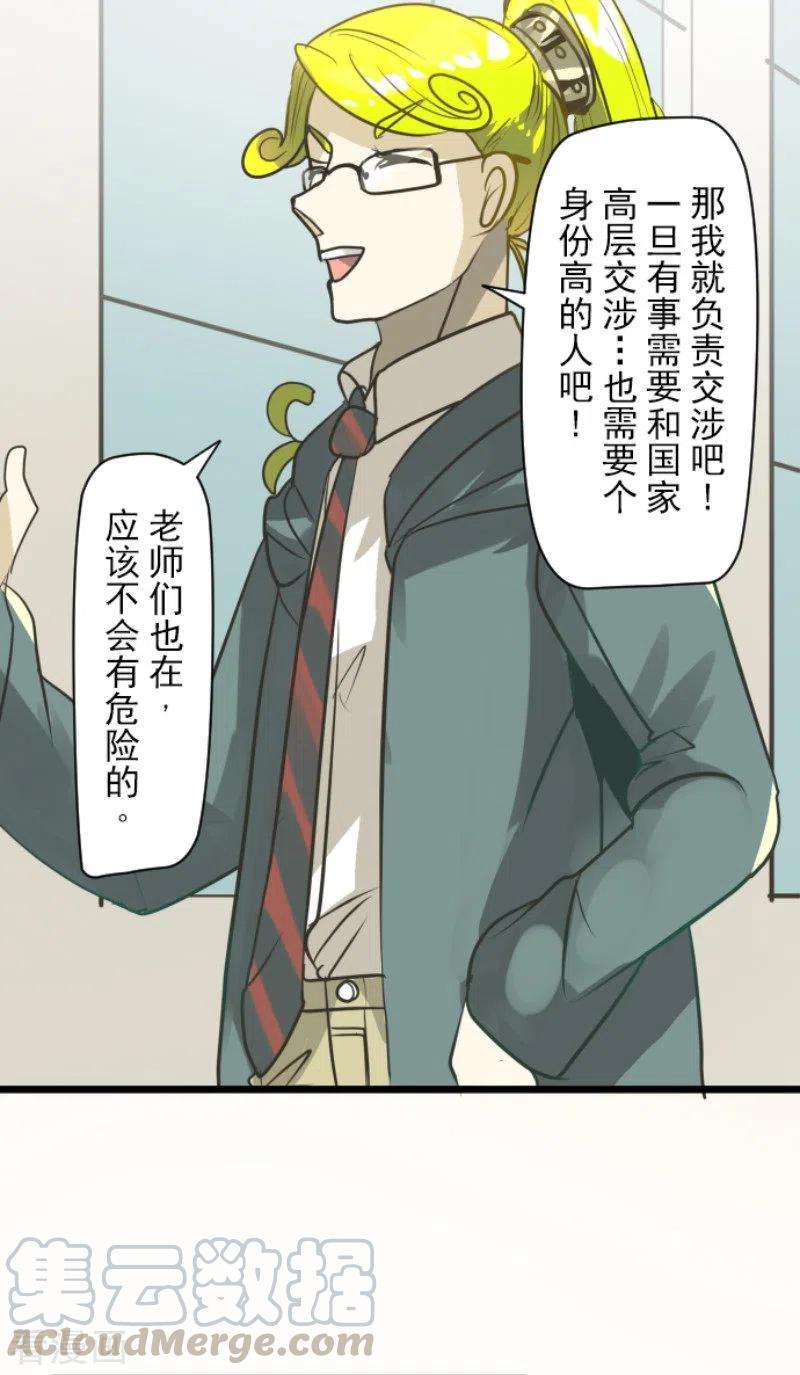 他和她的魔法契约164话 诱敌计划