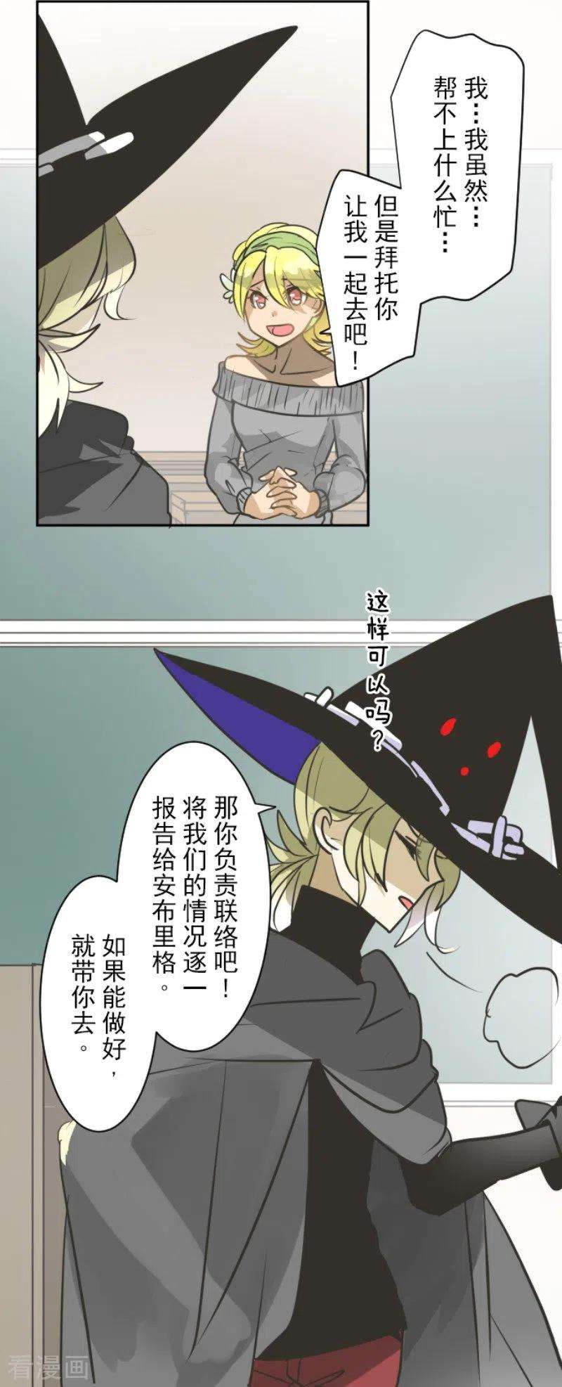 他和她的魔法契约164话 诱敌计划
