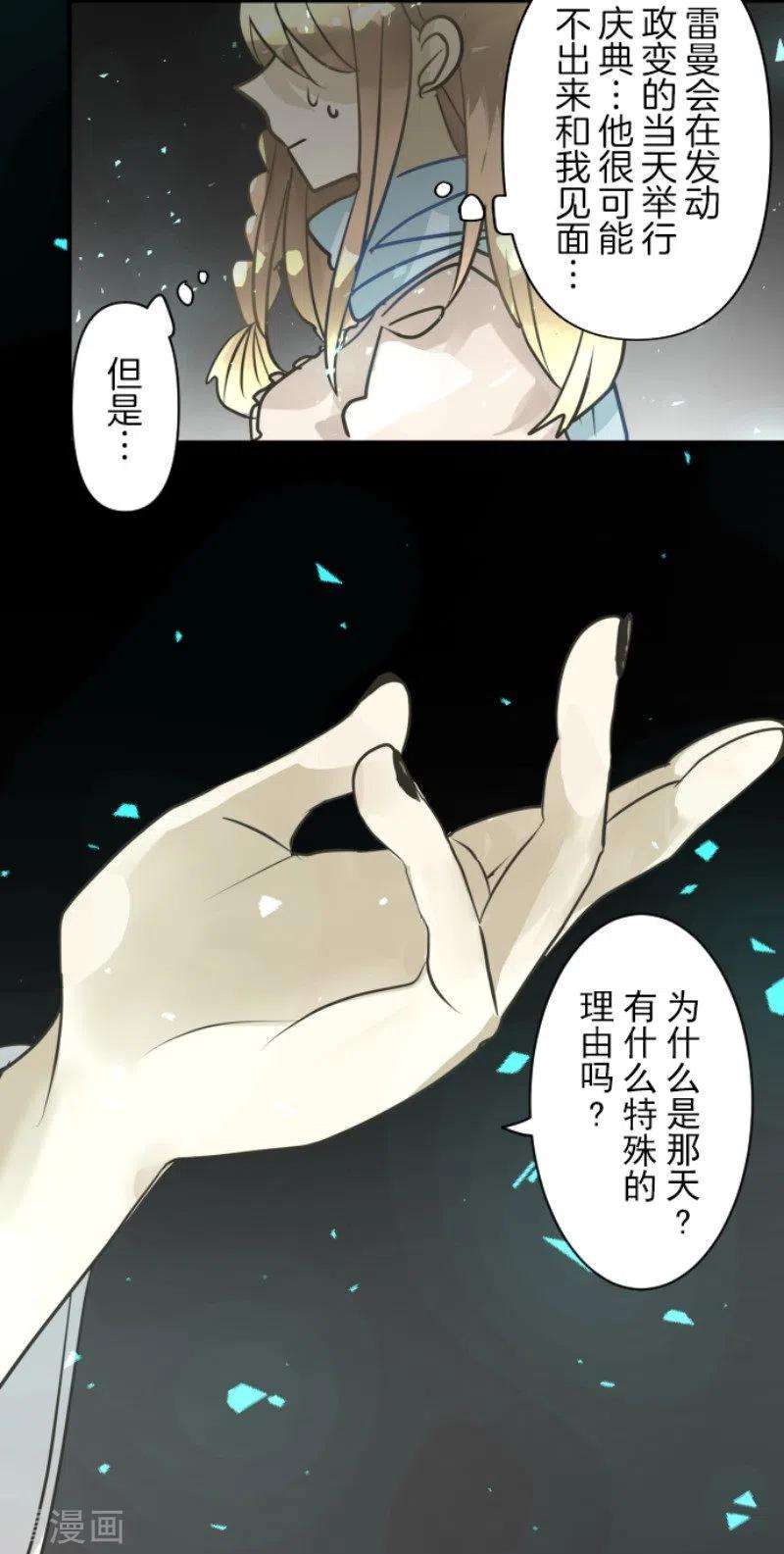 他和她的魔法契约164话 诱敌计划