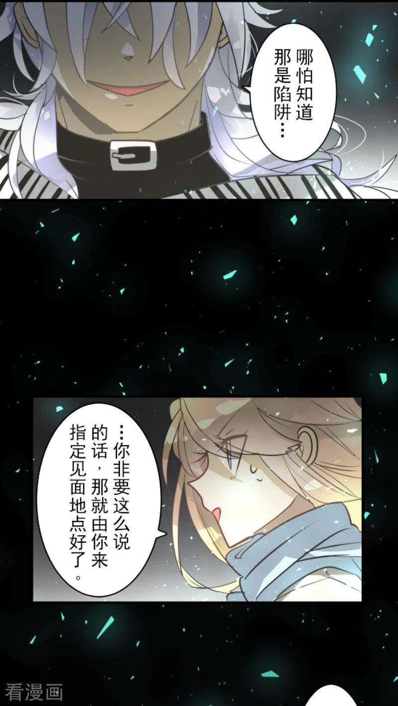 他和她的魔法契约164话 诱敌计划