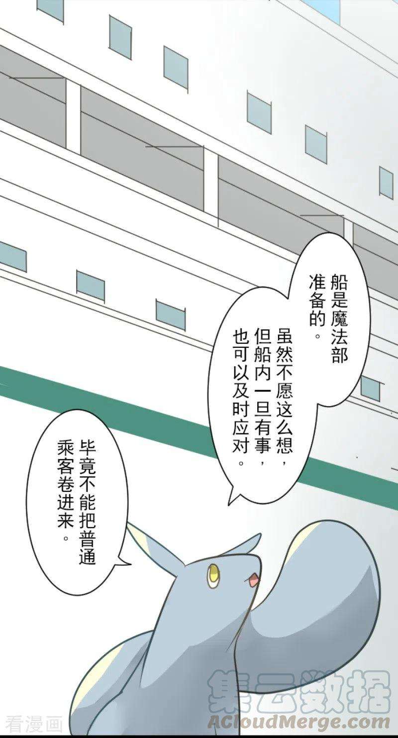 他和她的魔法契约164话 诱敌计划