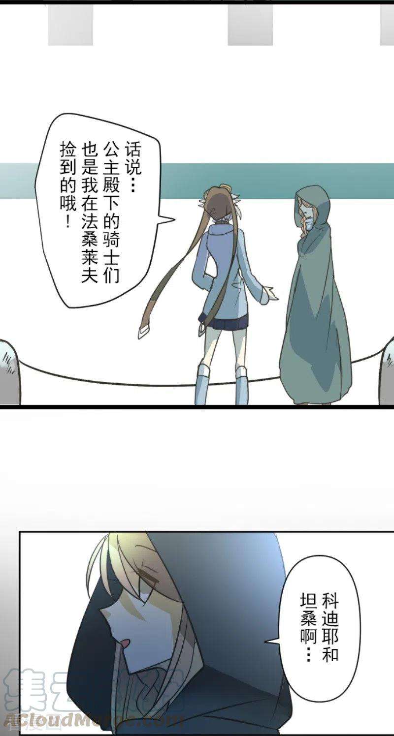 他和她的魔法契约164话 诱敌计划
