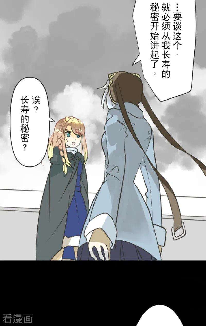 他和她的魔法契约165话 长生不老