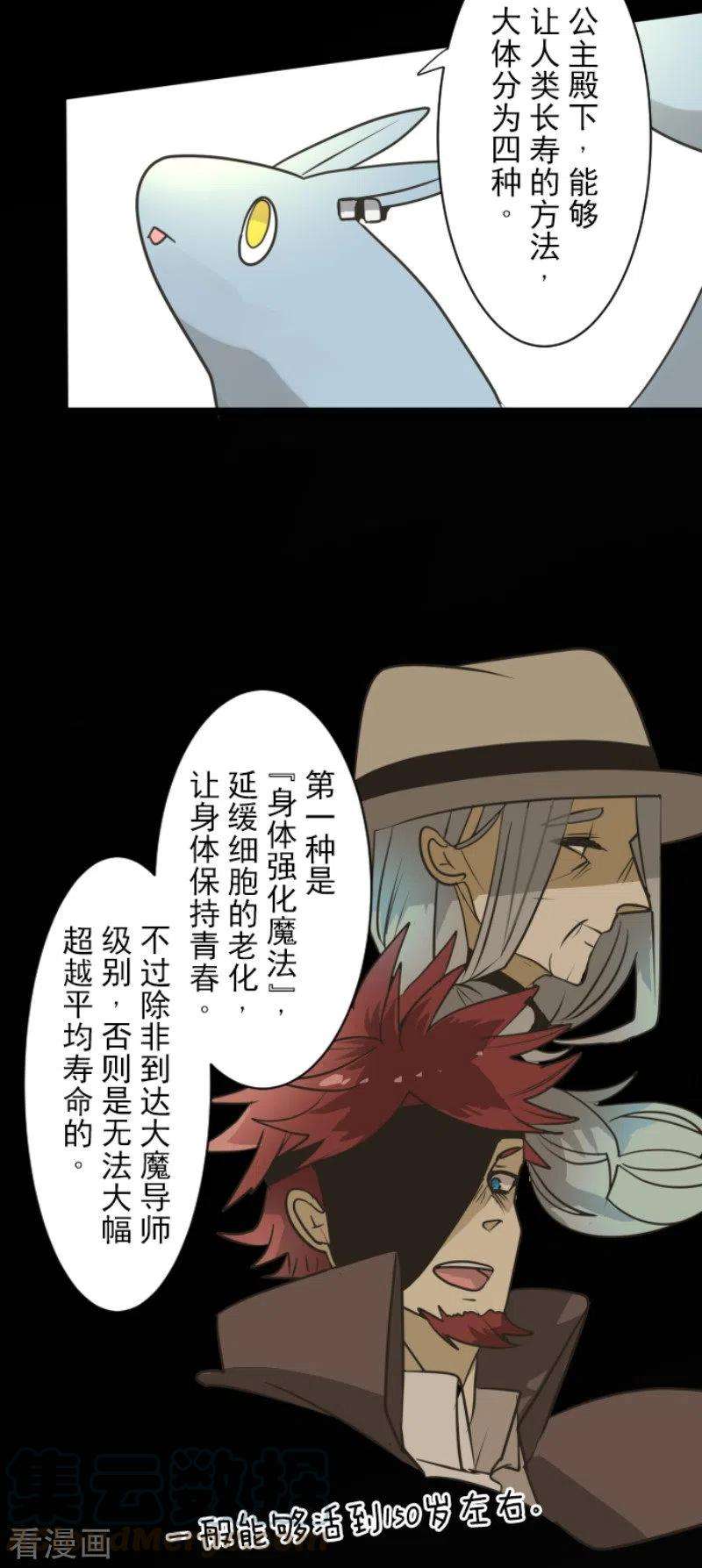 他和她的魔法契约165话 长生不老