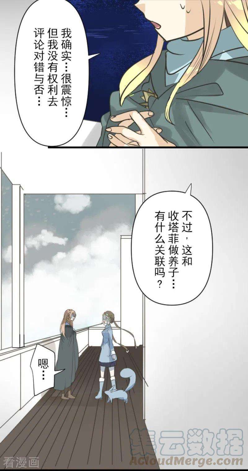 他和她的魔法契约165话 长生不老