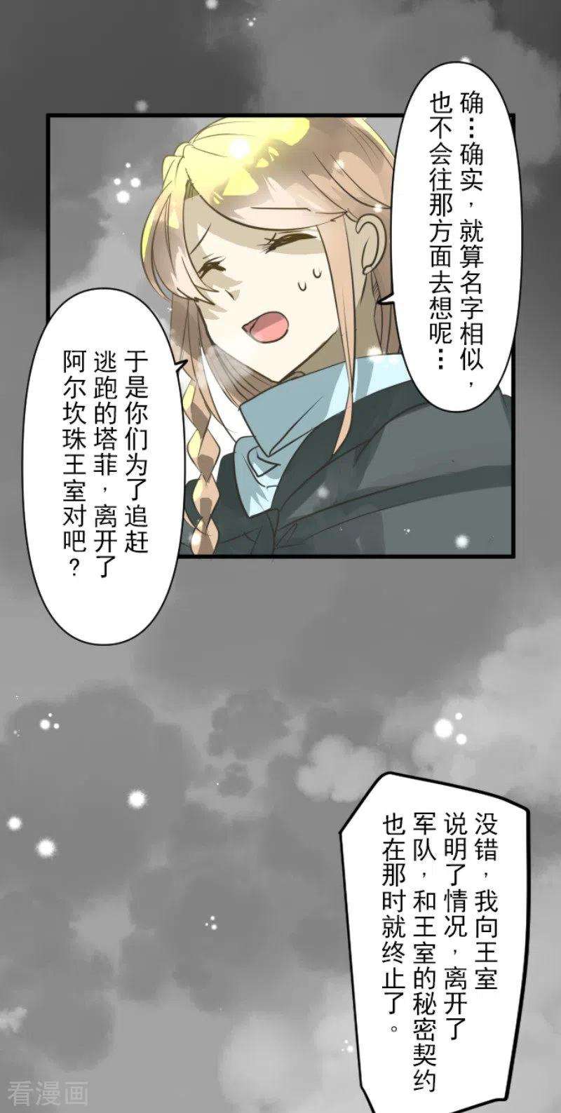 他和她的魔法契约165话 长生不老
