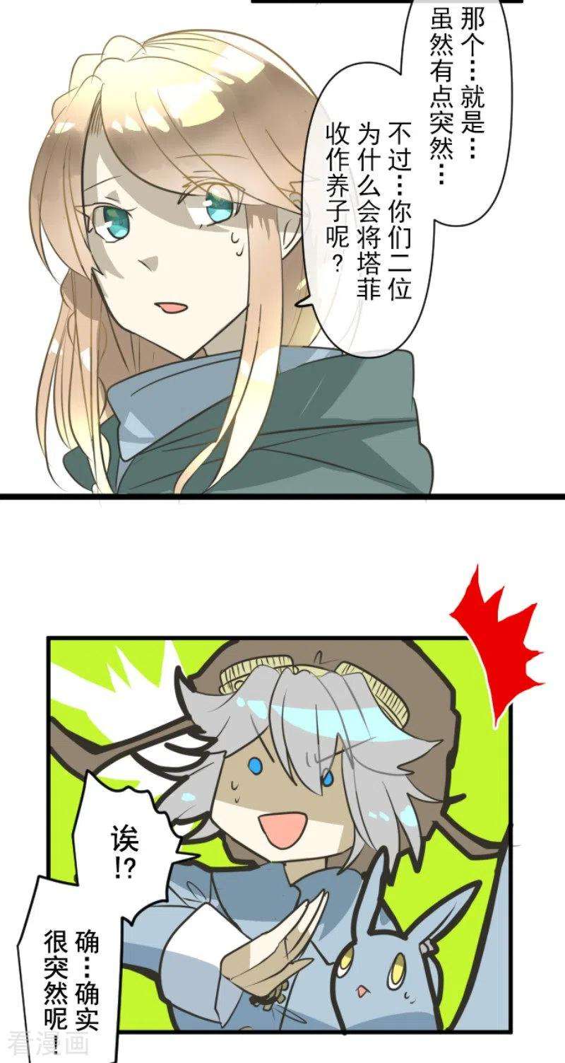 他和她的魔法契约165话 长生不老