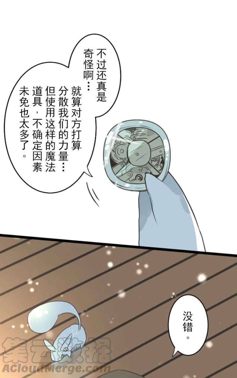 他和她的魔法契约166话 四分五裂
