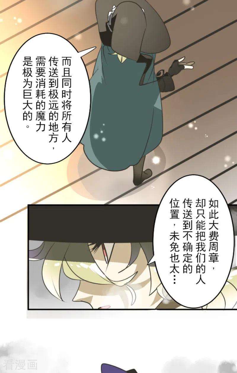他和她的魔法契约166话 四分五裂