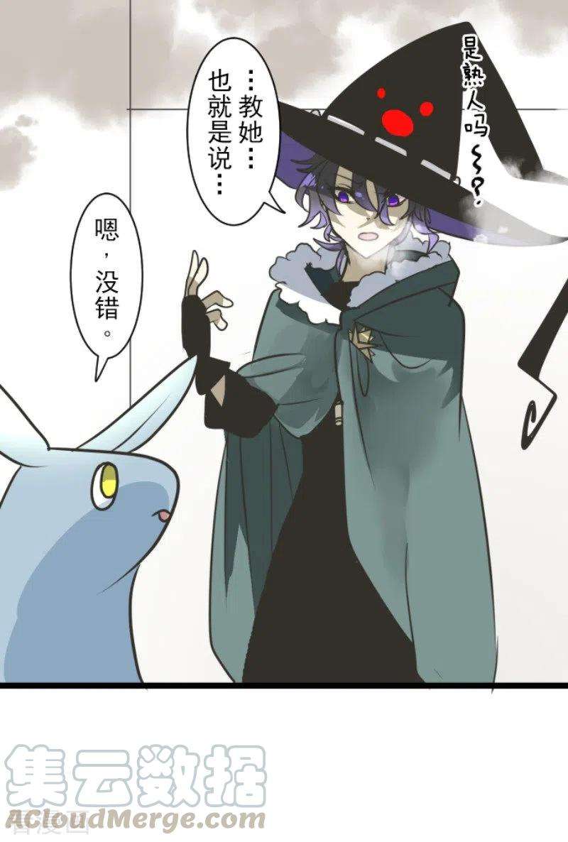 他和她的魔法契约167话 再会艾尔
