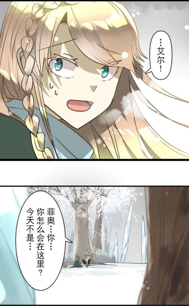他和她的魔法契约167话 再会艾尔