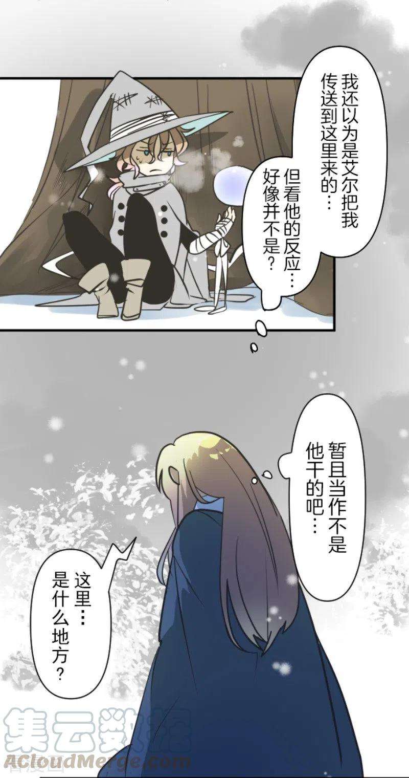 他和她的魔法契约167话 再会艾尔