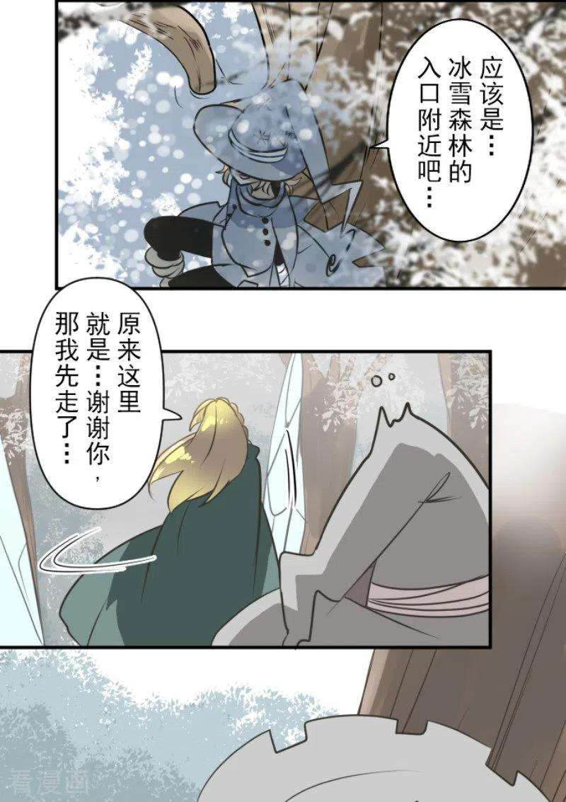 他和她的魔法契约167话 再会艾尔