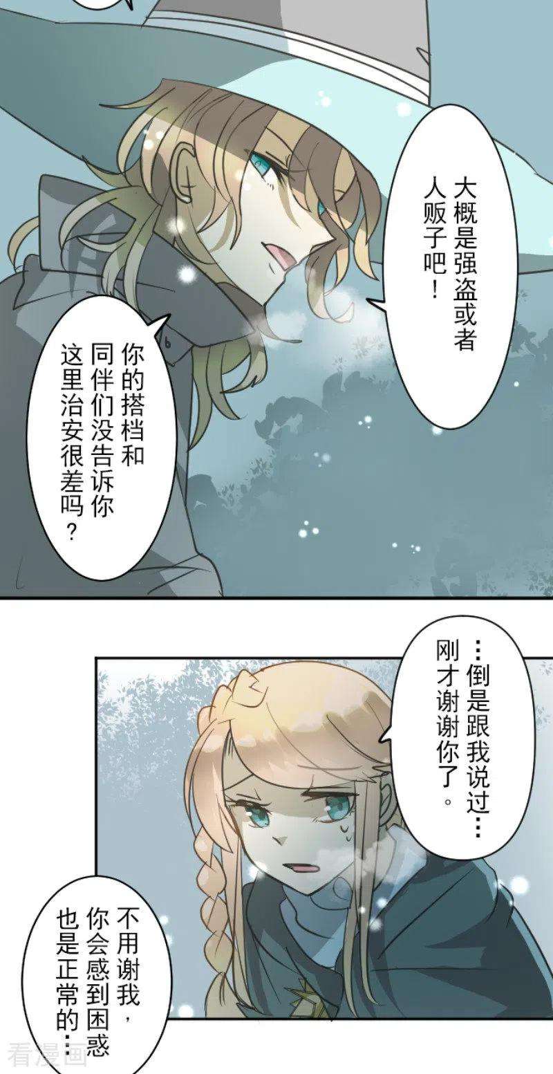 他和她的魔法契约167话 再会艾尔