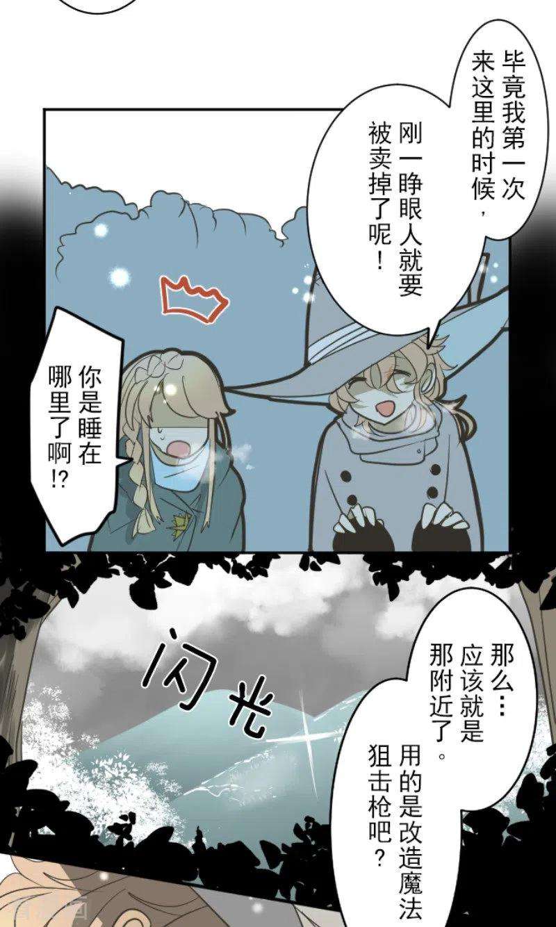 他和她的魔法契约167话 再会艾尔
